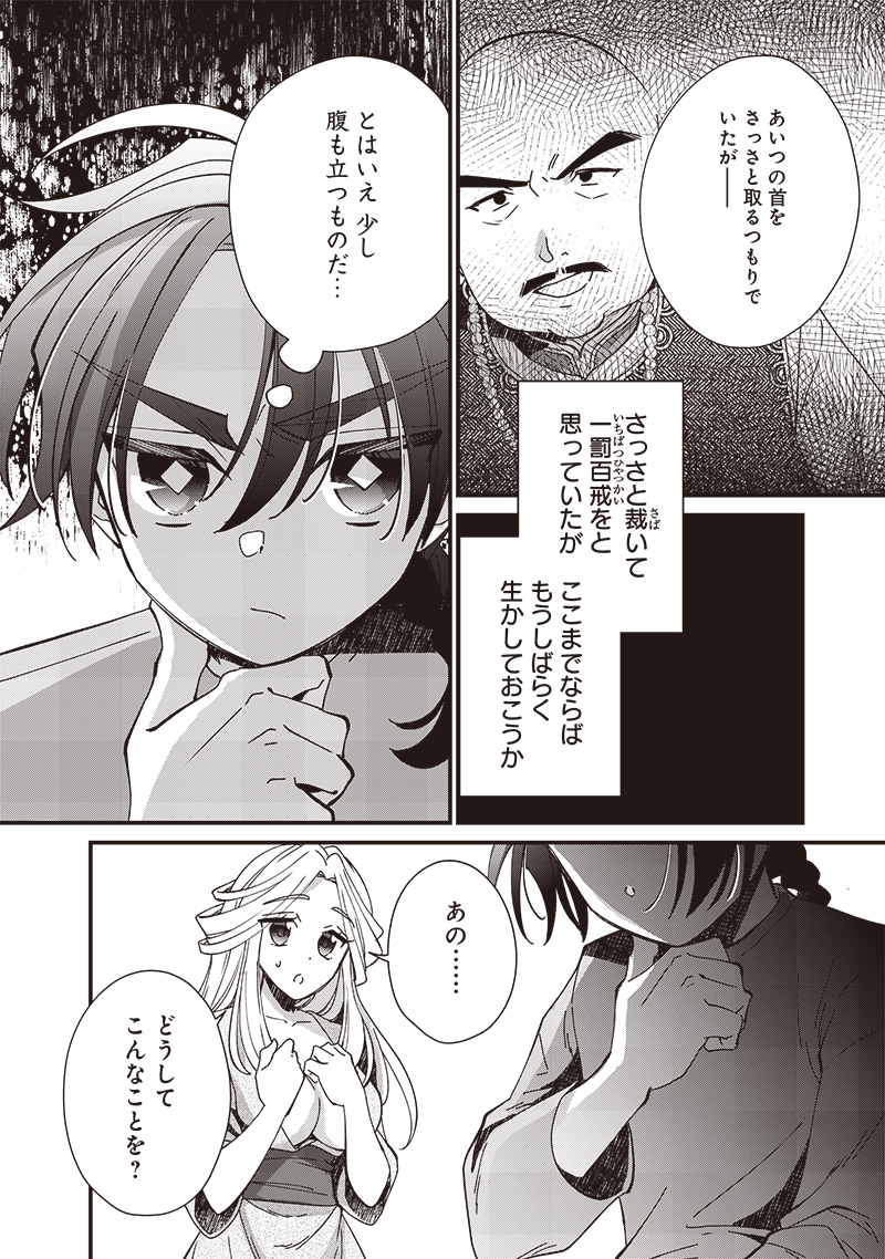 Koutei no Mago ni Tensei suru Koutei  - Chapter 23.1 - Page 8